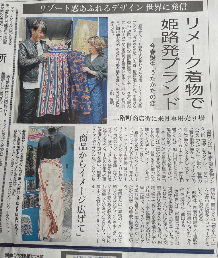 うたかたの宿 Химеджи Екстериор снимка